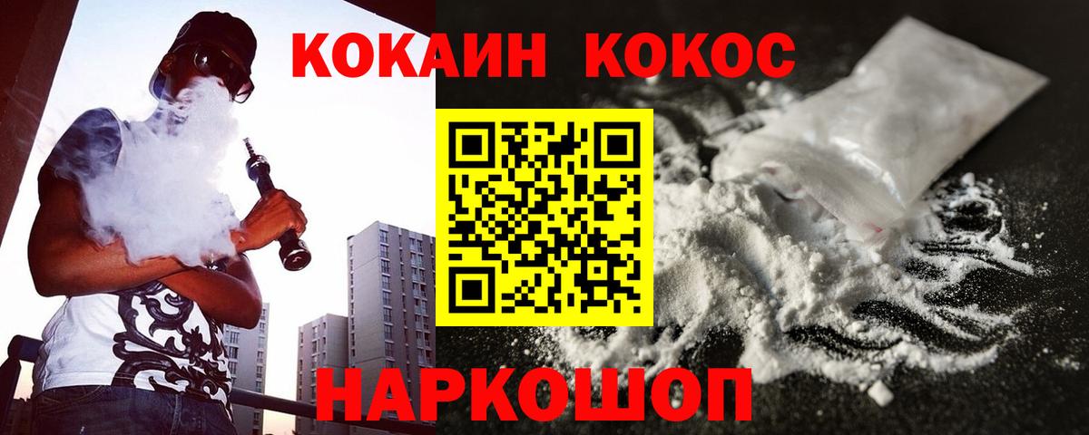 КОКАИН Боливия  COCAIN Fish Scale  Кокаин  Вход с VPN  Осинники 