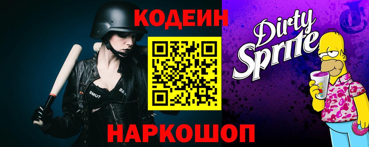 где найти наркотики  Вход с VPN  Осинники  Codein напиток Lean (лин) 