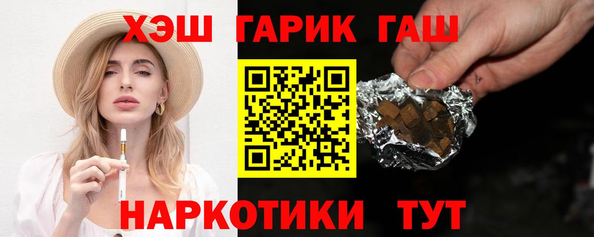 ГАШ хэш Осинники
