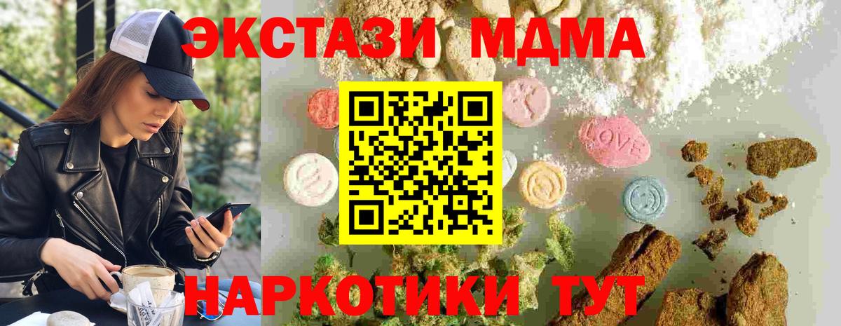 MDMA кристаллы  Вход с VPN  Осинники 