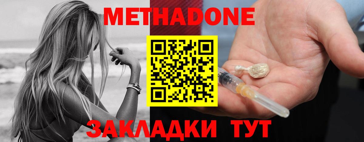 Метадон кристалл  Вход с VPN  Осинники 