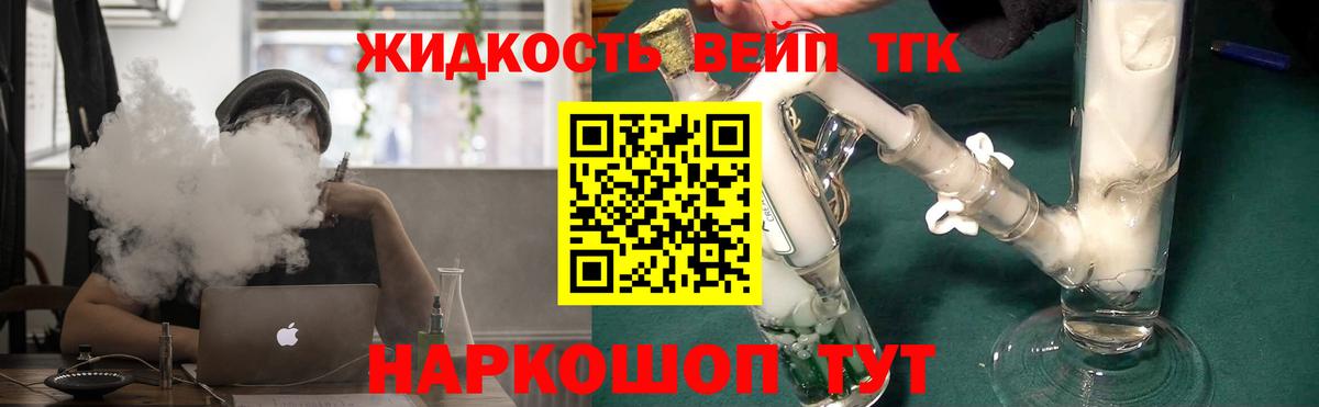 Дистиллят ТГК жижа Осинники